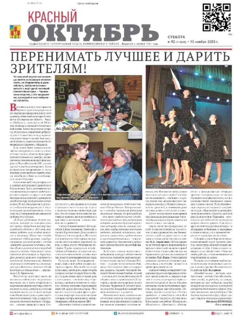 Газета Красный Октябрь №92 от 15 ноября 2025 года