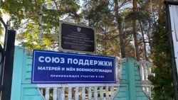 «Союз поддержки матерей и жён военнослужащих, принимающих участие в СВО» появился в Волоконовке