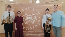 Воспитанники Пятницкой ДШИ заняли призовые места во Всероссийском конкурсе «Фанфары Черноземья»