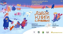 Волоконовцы смогут принять участие в акции «Дарите книги с любовью - 2025» 