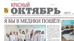 Газета Красный Октябрь №58 от 19 июля 2025 года